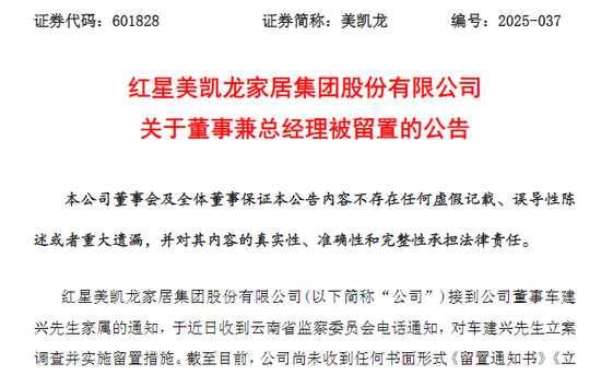 网络在线股票配资 家居龙头大佬突遇“劫难”：汪林朋、车建兴先后被留置